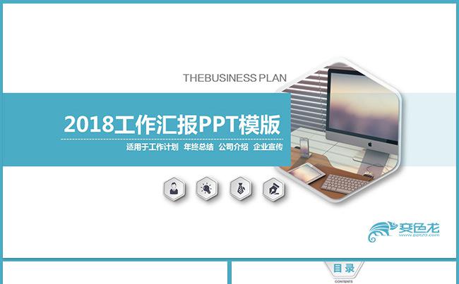 简约实用工作汇报2017工作计划PPT缩略图
