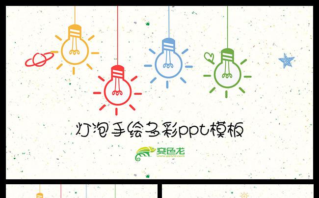 多彩创意手绘PPT模板缩略图