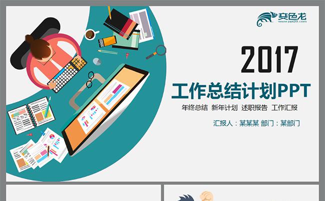 2017扁平化工作总结计划PPT模板缩略图