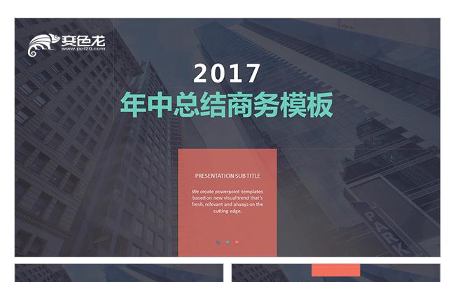 时尚彩色工作计划商务PPT通用模板缩略图