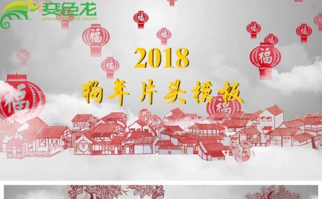 剪纸中国风2018狗年贺岁迎春晚会开场动态PPT模板缩略图