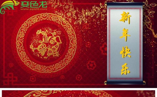喜庆中国风2018狗年拜年视频片头动态PPT模板缩略图