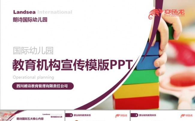 国际幼儿园教育机构宣传模版PPT缩略图