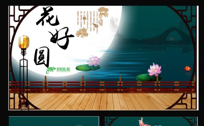 中秋PPT缩略图
