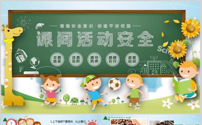 校园安全学生教育培训课件PPT动态模板缩略图