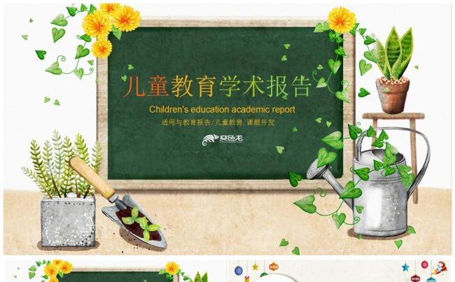 创意黑板卡通儿童教育教学PPT模板缩略图