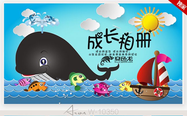 蓝色创意卡通可爱小海鲸儿童成长电子相册PPT含PS缩略图