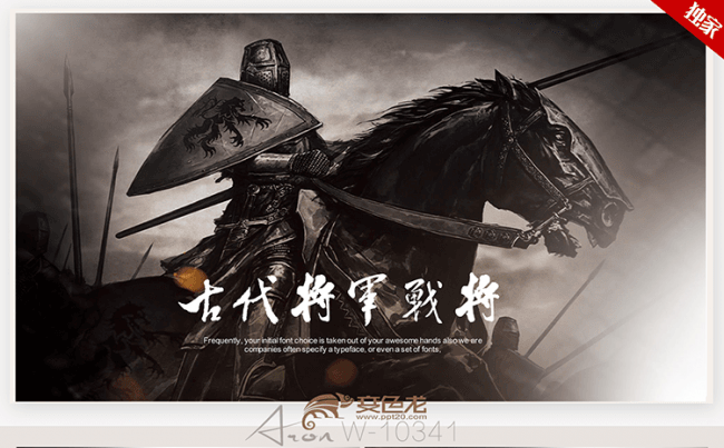 霸气王者归来古代将军战场ppt动态模板 王者归来 誓师大会缩略图