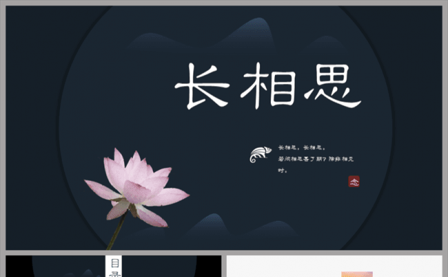 蓝色简约诗词古风中国风模板缩略图