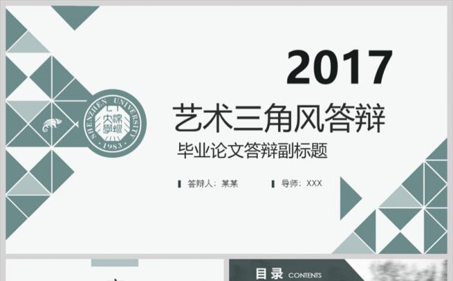 几何商业演讲报告模板缩略图