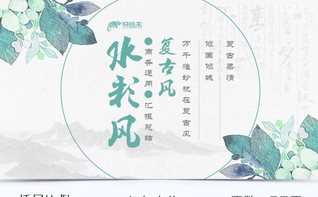 新中式古风工作汇报商业计划ppt缩略图