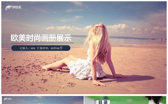 欧美时尚画册展示PPT模板缩略图