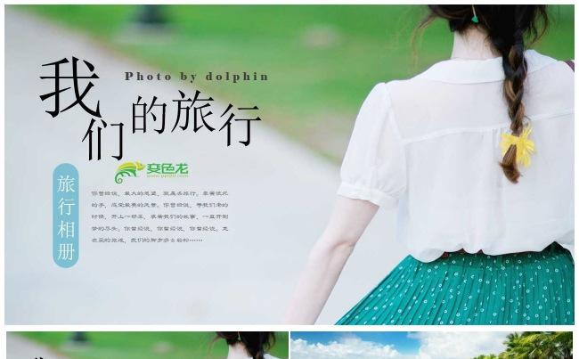 旅游摄影画册电子相册PPT模板缩略图