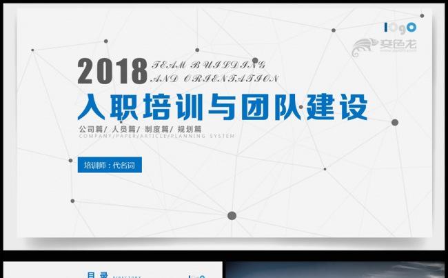 蓝色大气新员工入职培训团队建设PPT模板缩略图