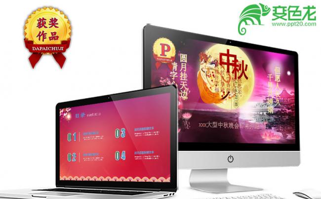 中秋节日视频片头开场动画PPT模板缩略图
