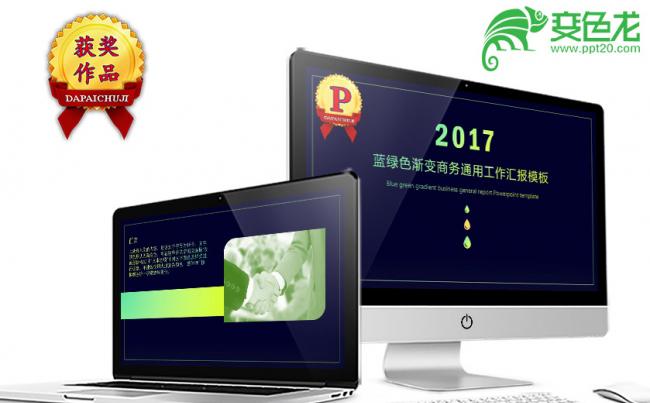 蓝绿色渐变动态商务通用工作汇报PPT模板缩略图
