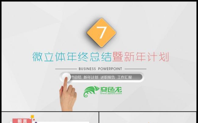2017简约工作总结年终总结PPT缩略图