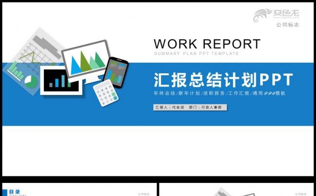 商务季度半年月度工作总结汇报PPT模板缩略图