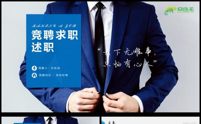 创意完整个人简历岗位竞聘应聘简介PPT模板缩略图