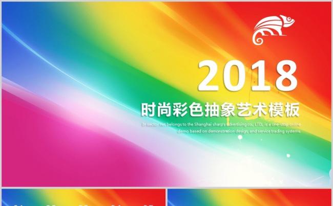 抽象艺术彩色商务PPT模板缩略图
