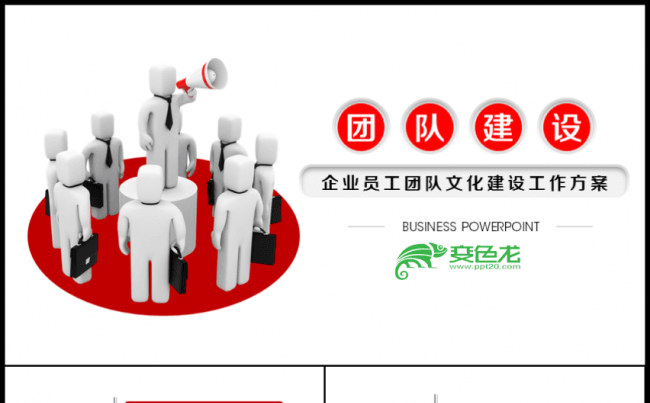团队建设和管理培训新员工入职培训PPT缩略图
