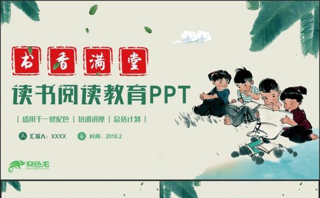 【书香满堂】清新读书阅读教育书香文化校园文化PPT缩略图
