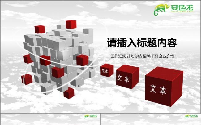 商务企业总结应聘求职ＰＰＴ缩略图