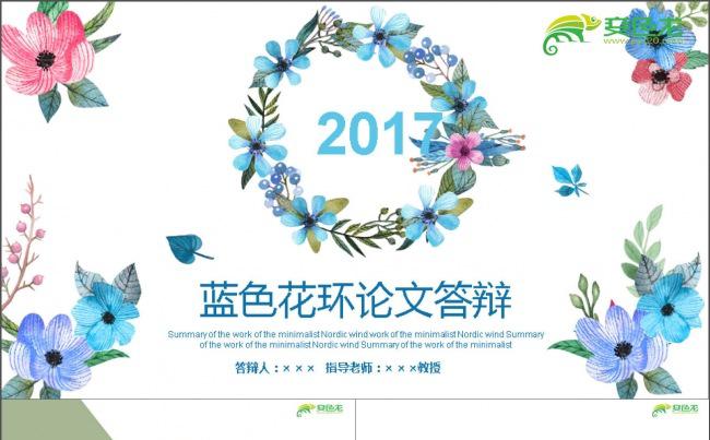 开题报告毕业论文答辩PPT缩略图