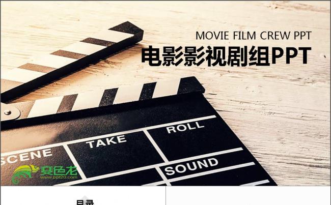 胶片复古电影影视传媒PPT缩略图