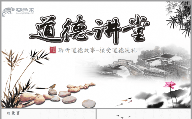 中国风道德讲堂ppt模板校园文化孝文化缩略图