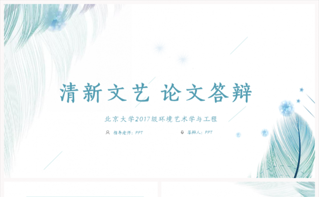 清晰答辩模板缩略图