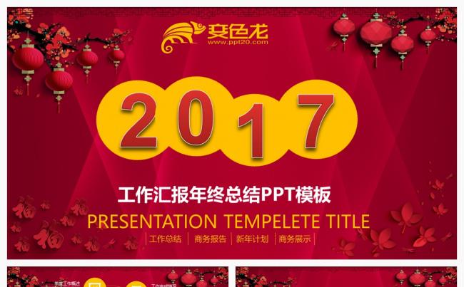工作汇报年终总结PPT模板缩略图