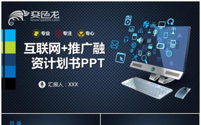 【互联时代】简约移动互联网智慧城市科技行业云计算PPT缩略图