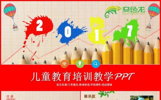 儿童学校教育公司培训目标管理技能PPT模板缩略图