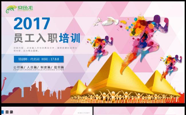 青春时尚新员工入职培训手册ppt模板缩略图
