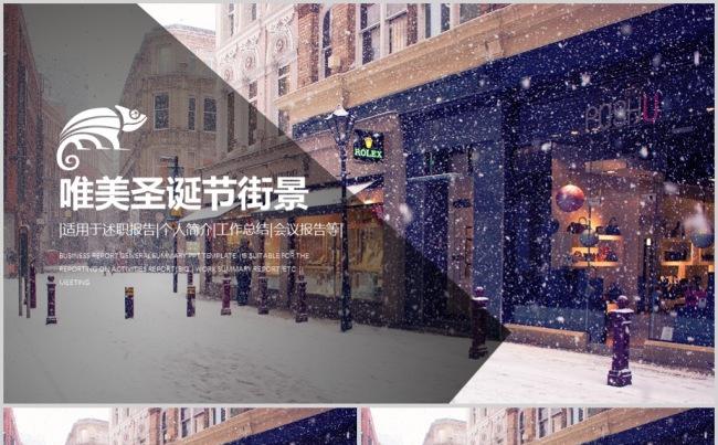 唯美圣诞节童话街景总结报告PPT模板缩略图