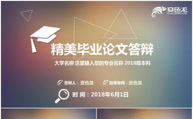【唯美答辩】简约时尚毕业答辩报告岗位竞聘工作总结通用PPT缩略图