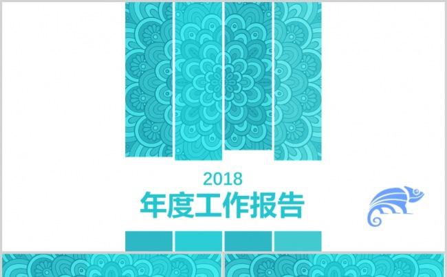 古典唯美蓝色花纹PPT模板缩略图