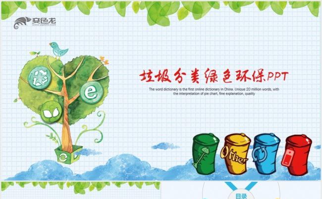 绿色环保垃圾分类城市环保动态PPT模板缩略图