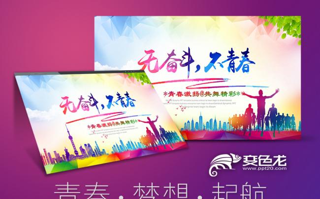 共青团团委青春正能量工作计划PPT缩略图