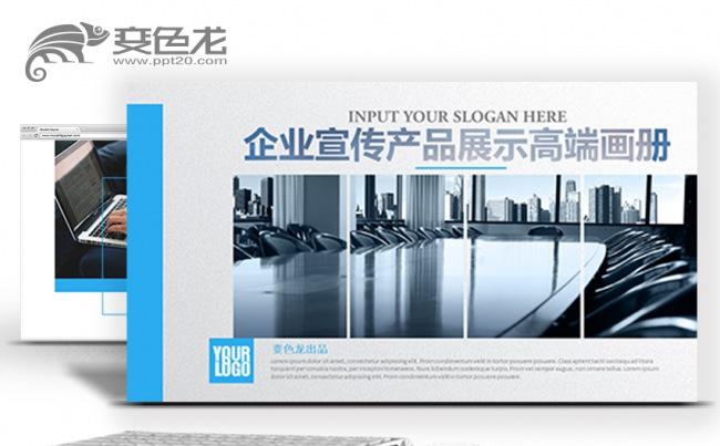 简约高端商业汇报企业画册公司宣传产品展示培训讲座PPT模板缩略图