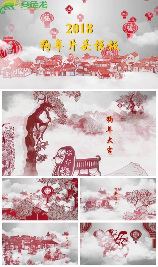 剪纸中国风2018狗年贺岁迎春晚会开场动态PPT模板