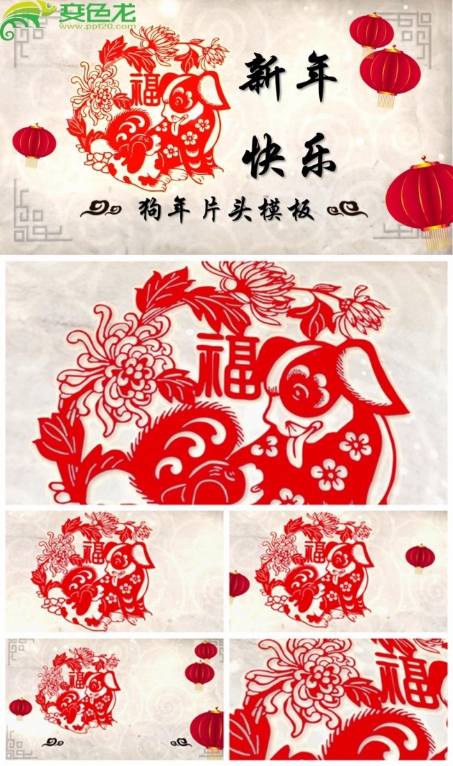 水墨中国风2018狗年春晚片头动态PPT模板