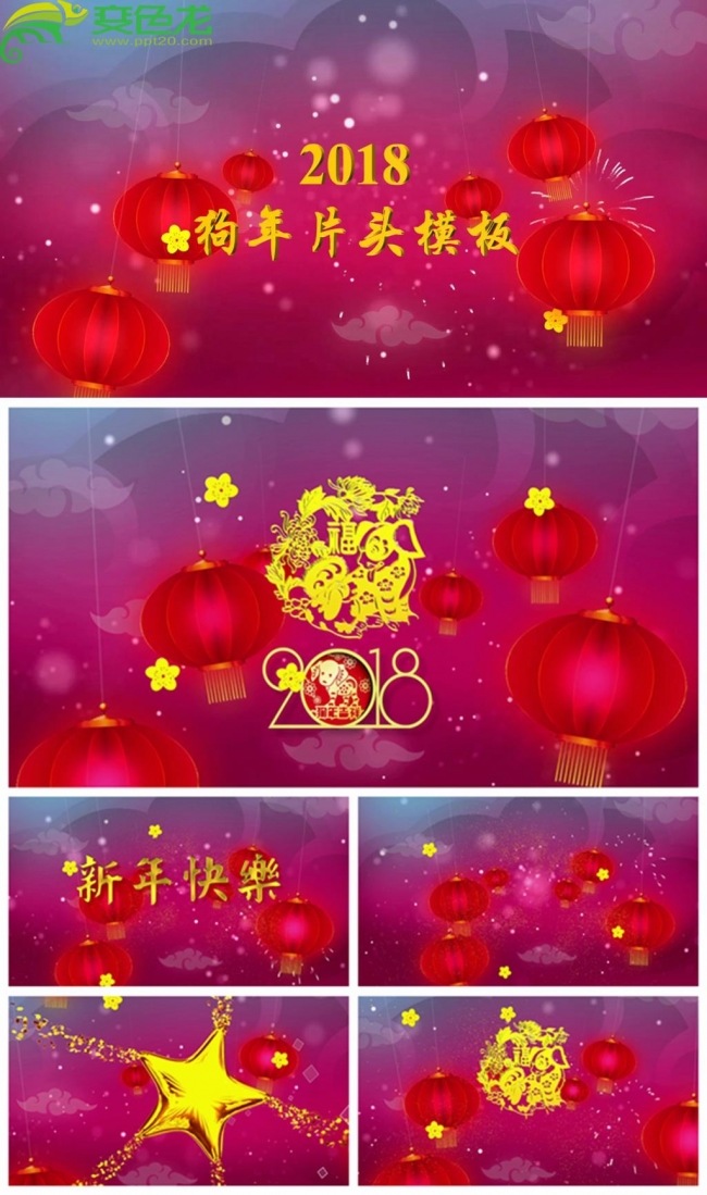 金色喜庆2018狗年春节新年晚会片头动态PPT模板