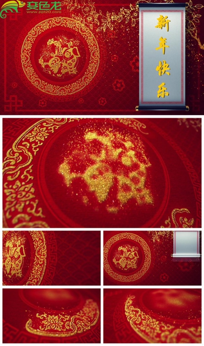 喜庆中国风2018狗年拜年视频片头动态PPT模板