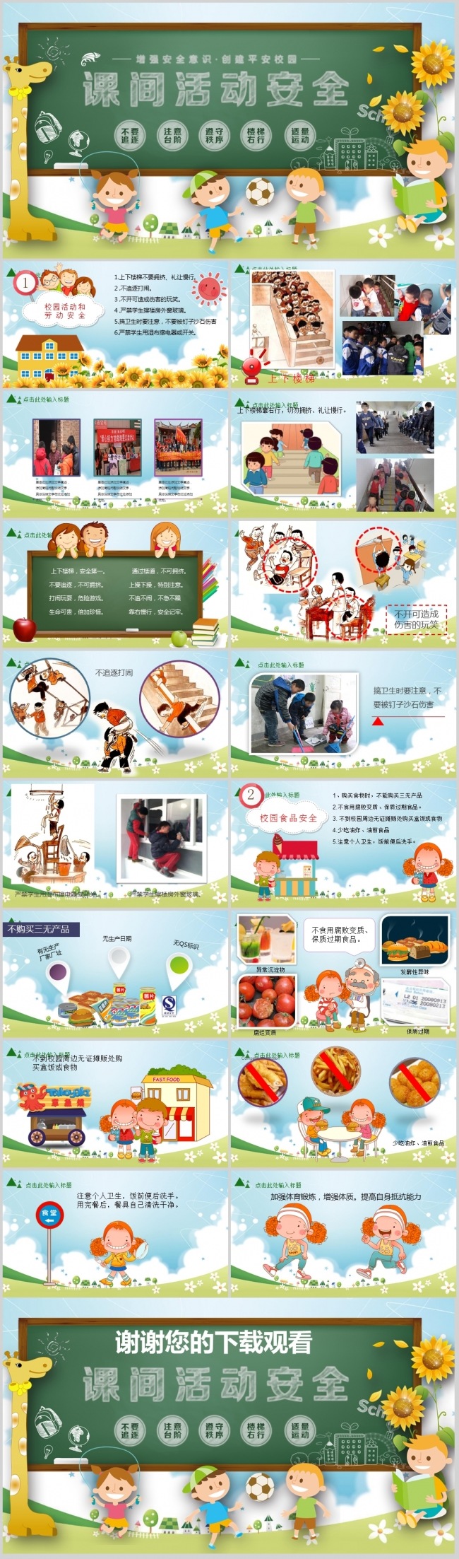 校园安全学生教育培训课件PPT动态模板