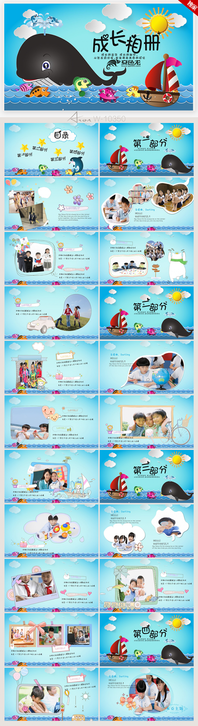 蓝色创意卡通可爱小海鲸儿童成长电子相册PPT含PS