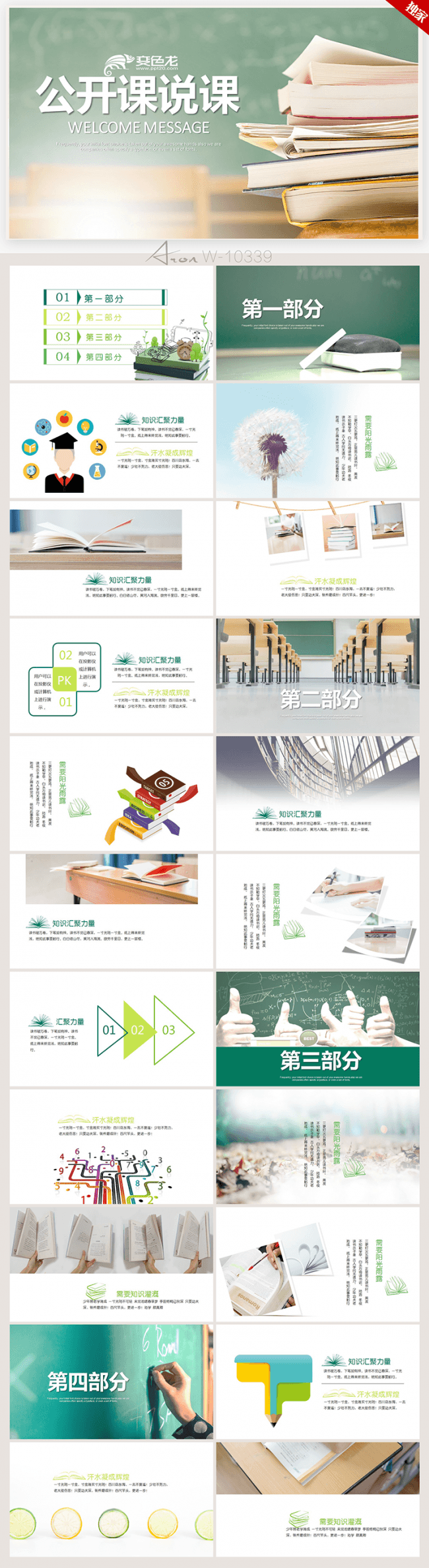 创意书本教学公开课说课ppt封面含PS 教育ppt 教育讲座