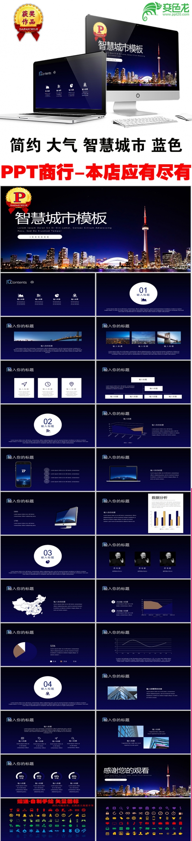 简约大气智慧城市ppt模版
