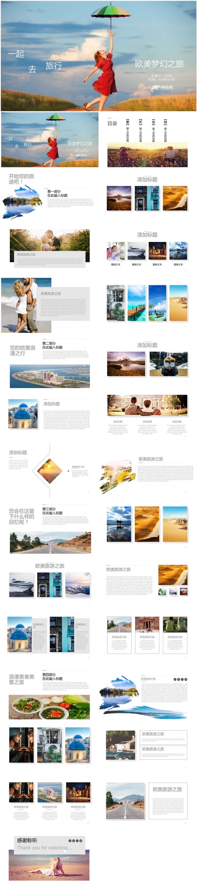 欧美旅行画册记录PPT模板